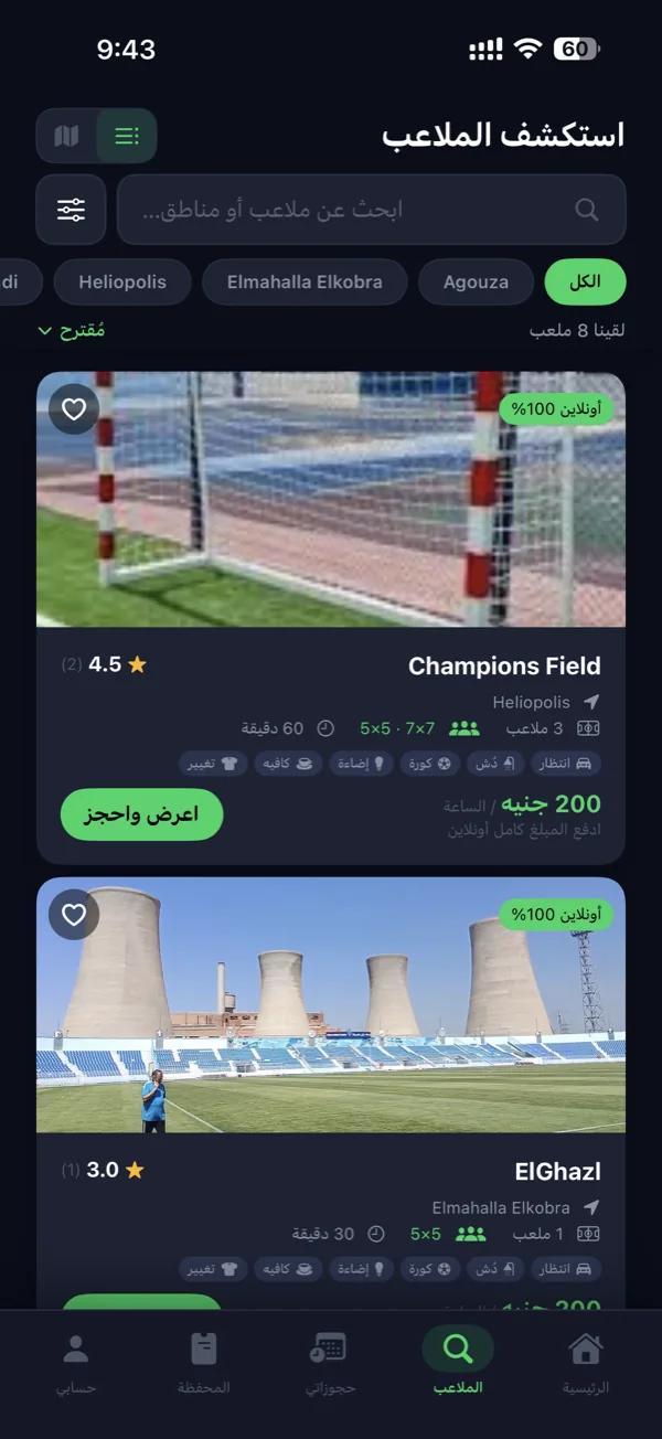 استكشف الملاعب بالصور والأسعار والتقييمات