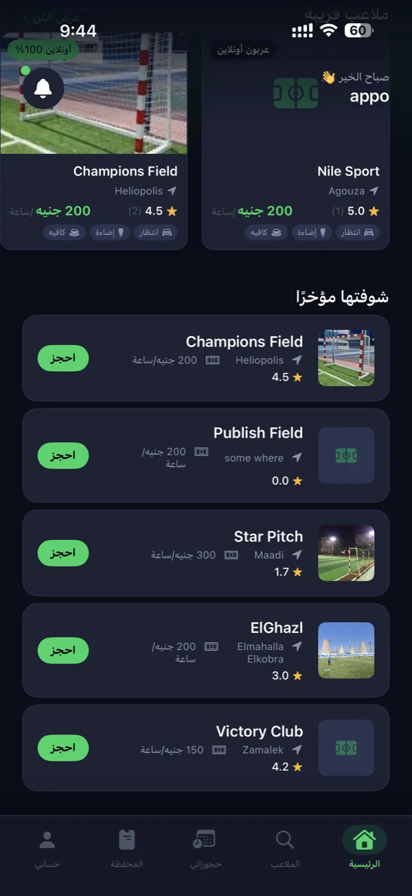 الشاشة الرئيسية: الملاعب القريبة وحجز سريع